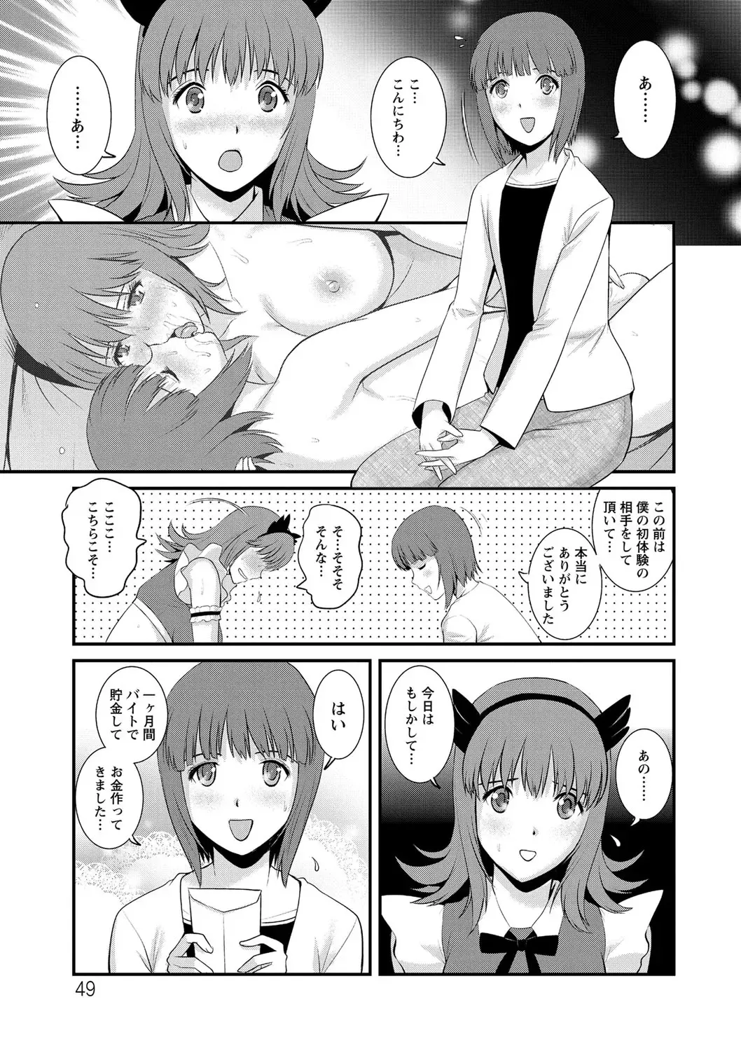 [Saigado] Part Time Manaka-san Wakazuma Enjokousai-ki Fhentai - Page 49