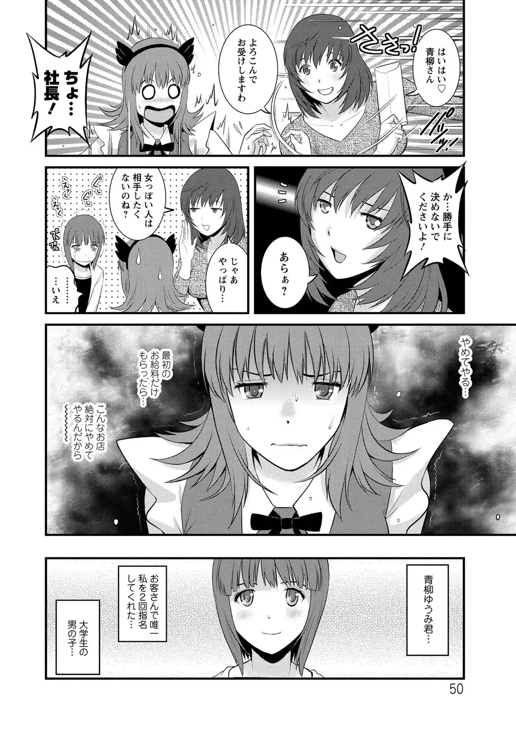 [Saigado] Part Time Manaka-san Wakazuma Enjokousai-ki Fhentai - Page 50