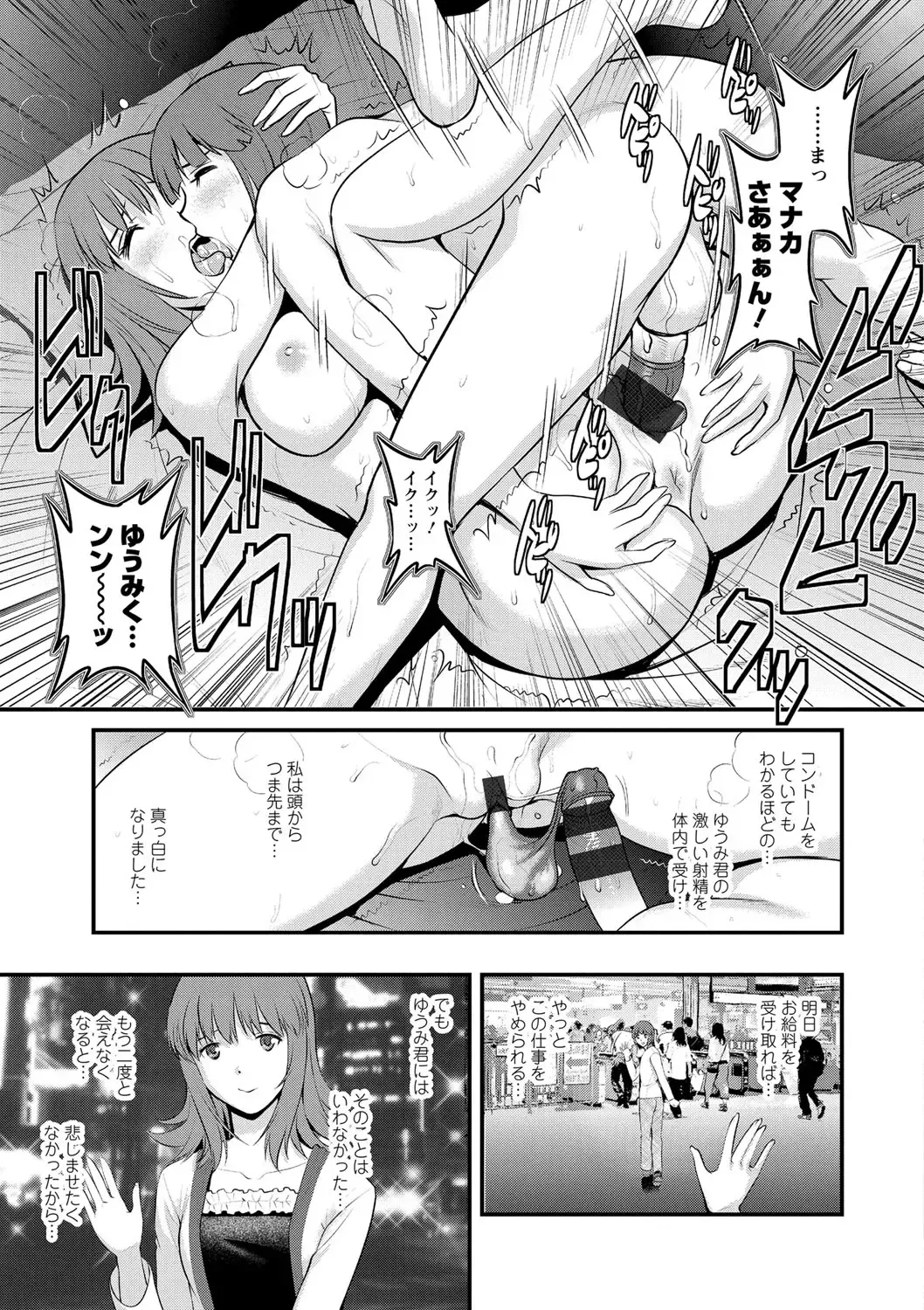 [Saigado] Part Time Manaka-san Wakazuma Enjokousai-ki Fhentai - Page 61