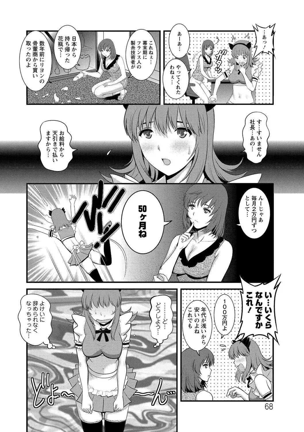 [Saigado] Part Time Manaka-san Wakazuma Enjokousai-ki Fhentai - Page 68