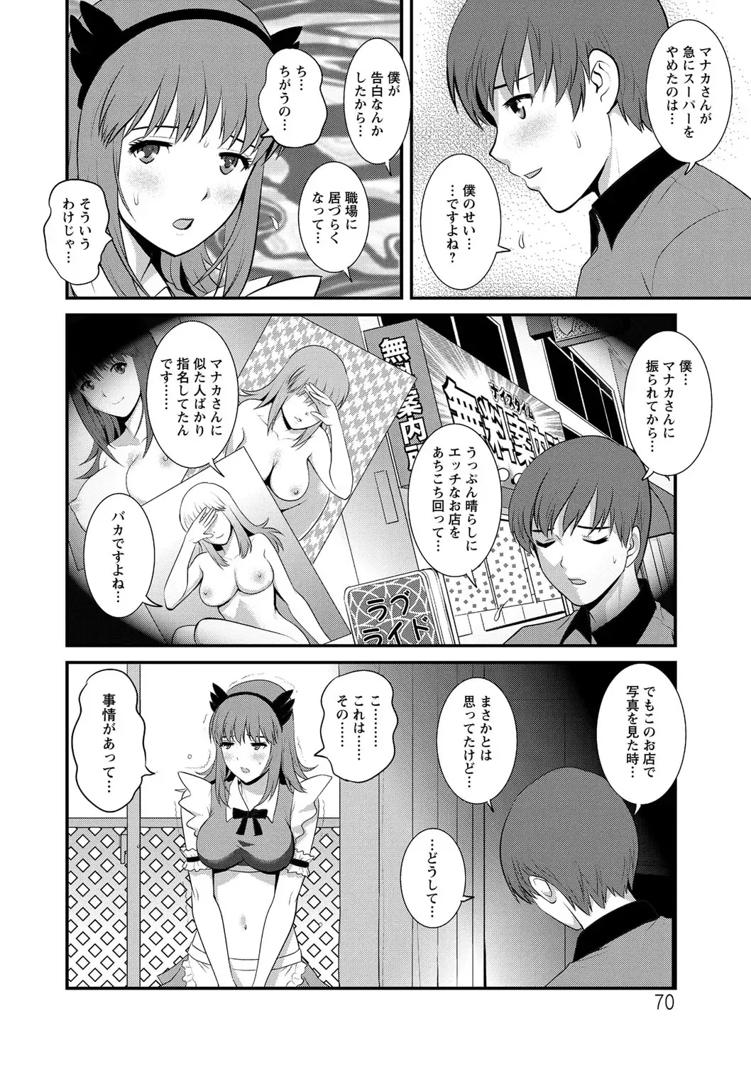 [Saigado] Part Time Manaka-san Wakazuma Enjokousai-ki Fhentai - Page 70