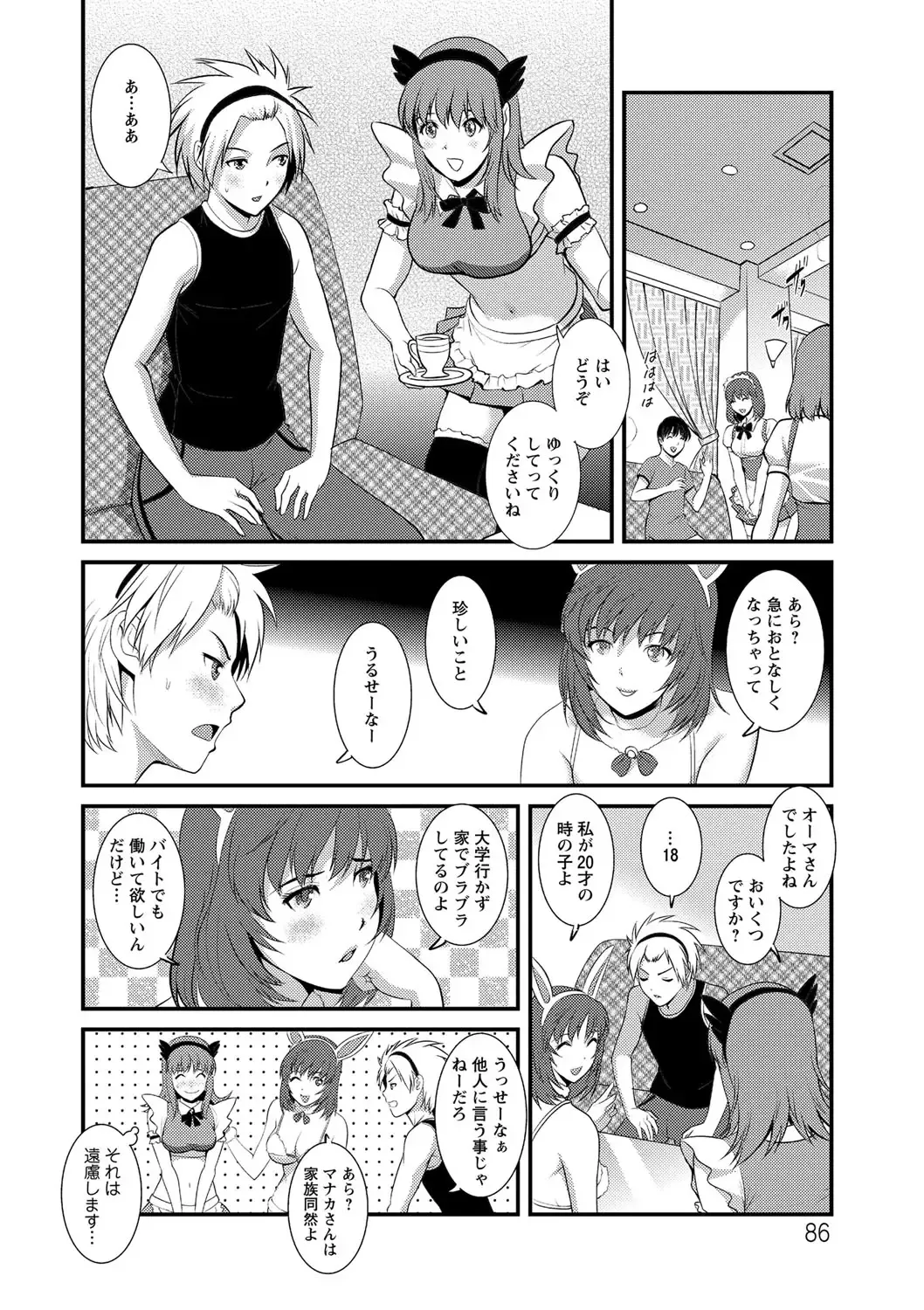 [Saigado] Part Time Manaka-san Wakazuma Enjokousai-ki Fhentai - Page 86