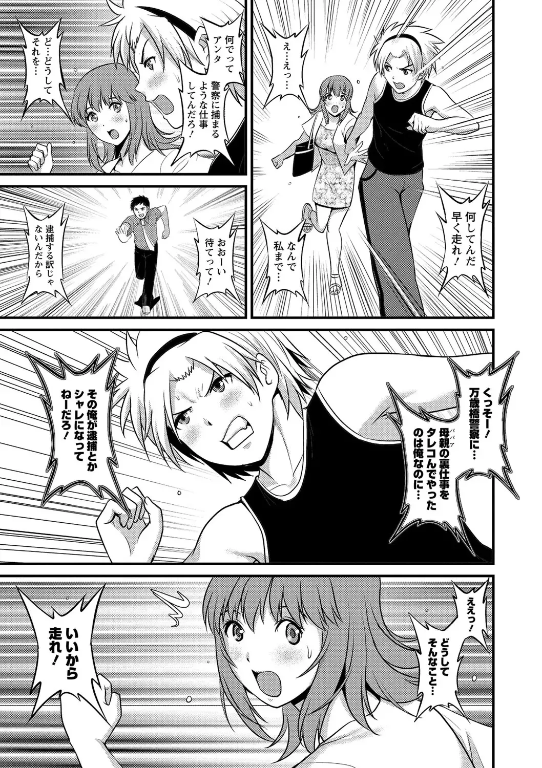 [Saigado] Part Time Manaka-san Wakazuma Enjokousai-ki Fhentai - Page 89