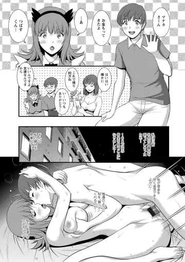 [Saigado] Part Time Manaka-san Wakazuma Enjokousai-ki Fhentai - Page 111
