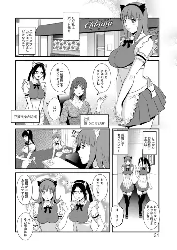 [Saigado] Part Time Manaka-san Wakazuma Enjokousai-ki Fhentai - Page 24