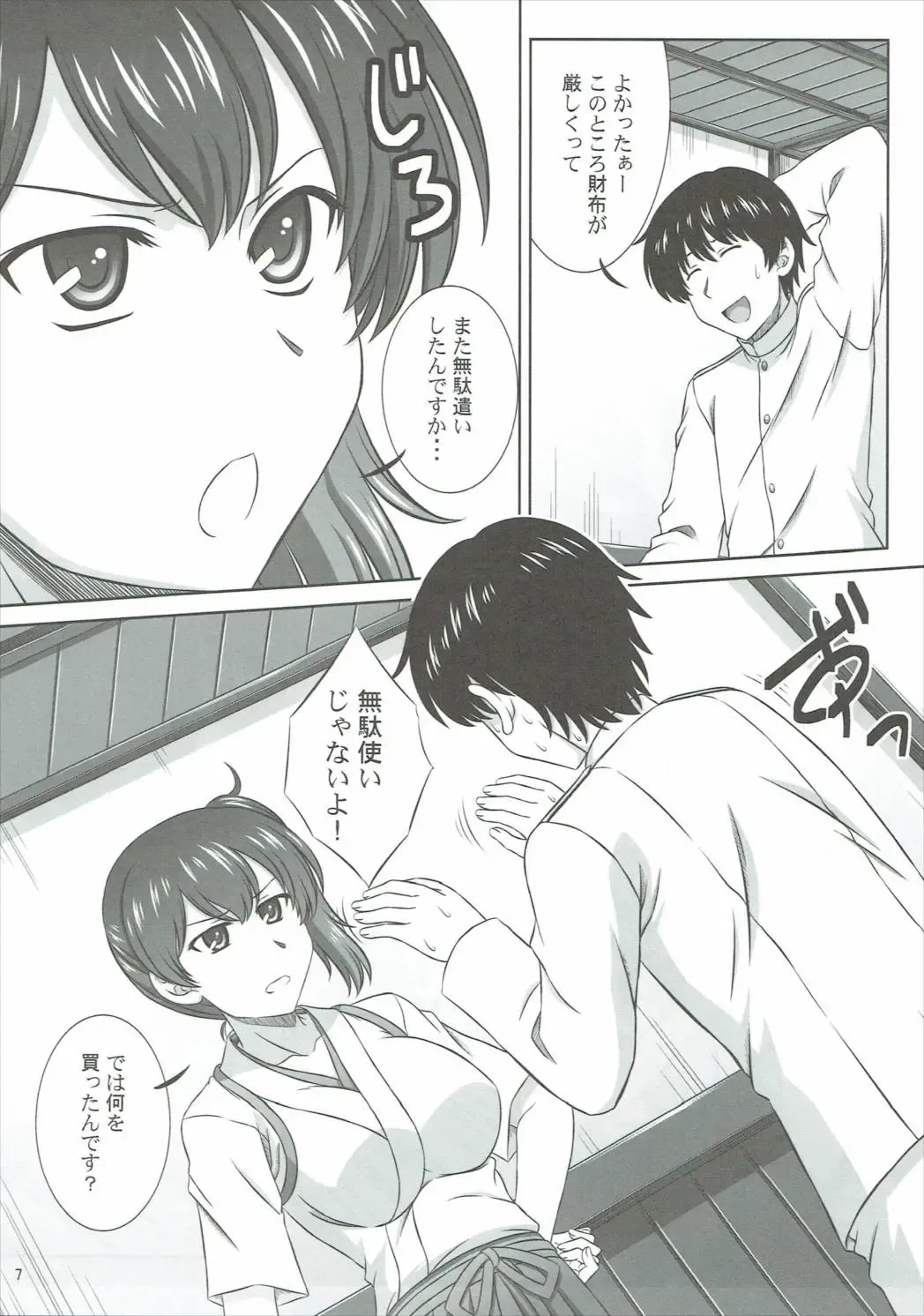 [Takana Yu-ki] Kaga-san wa Ice ga Osuki Fhentai - Page 6