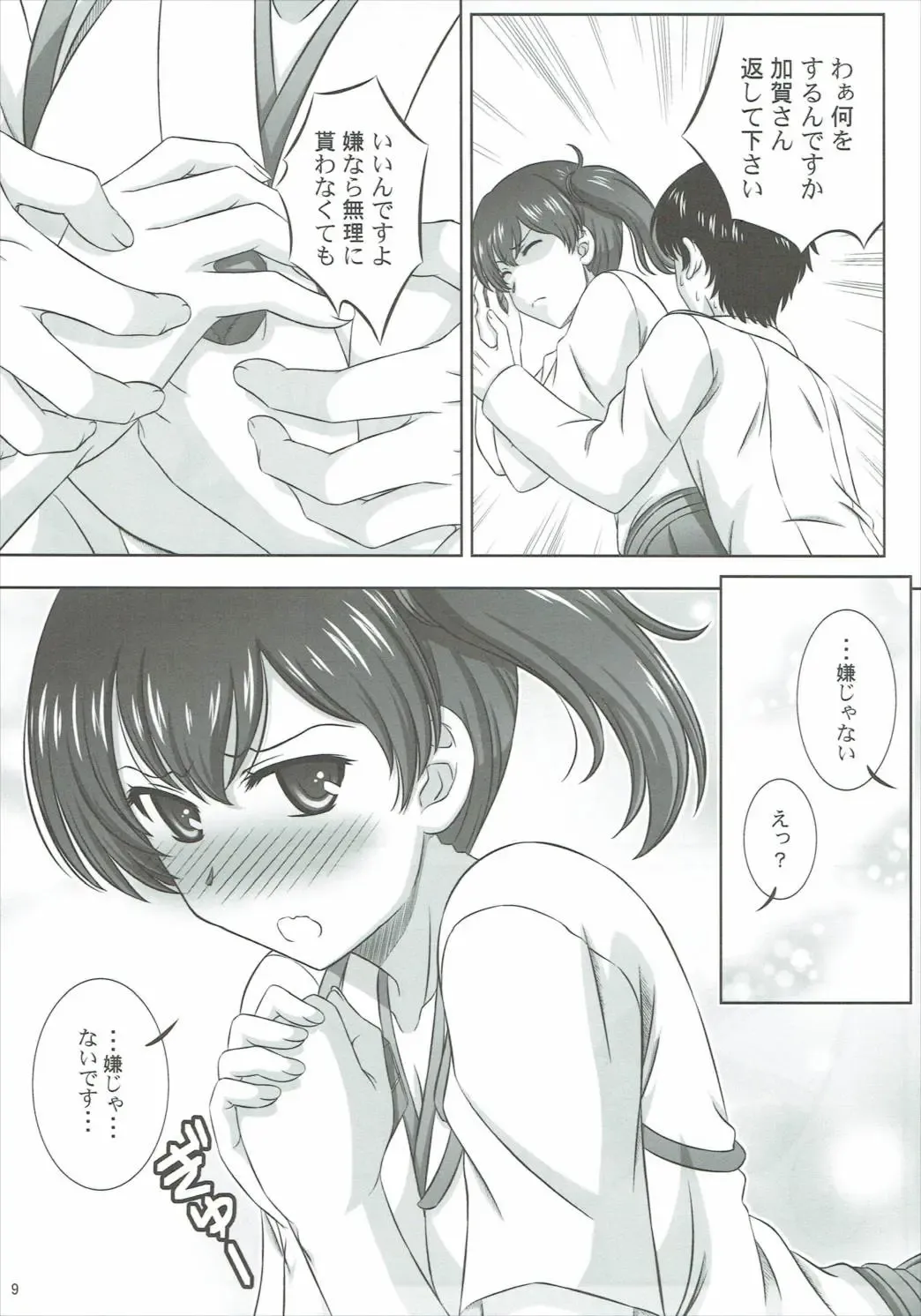 [Takana Yu-ki] Kaga-san wa Ice ga Osuki Fhentai - Page 8