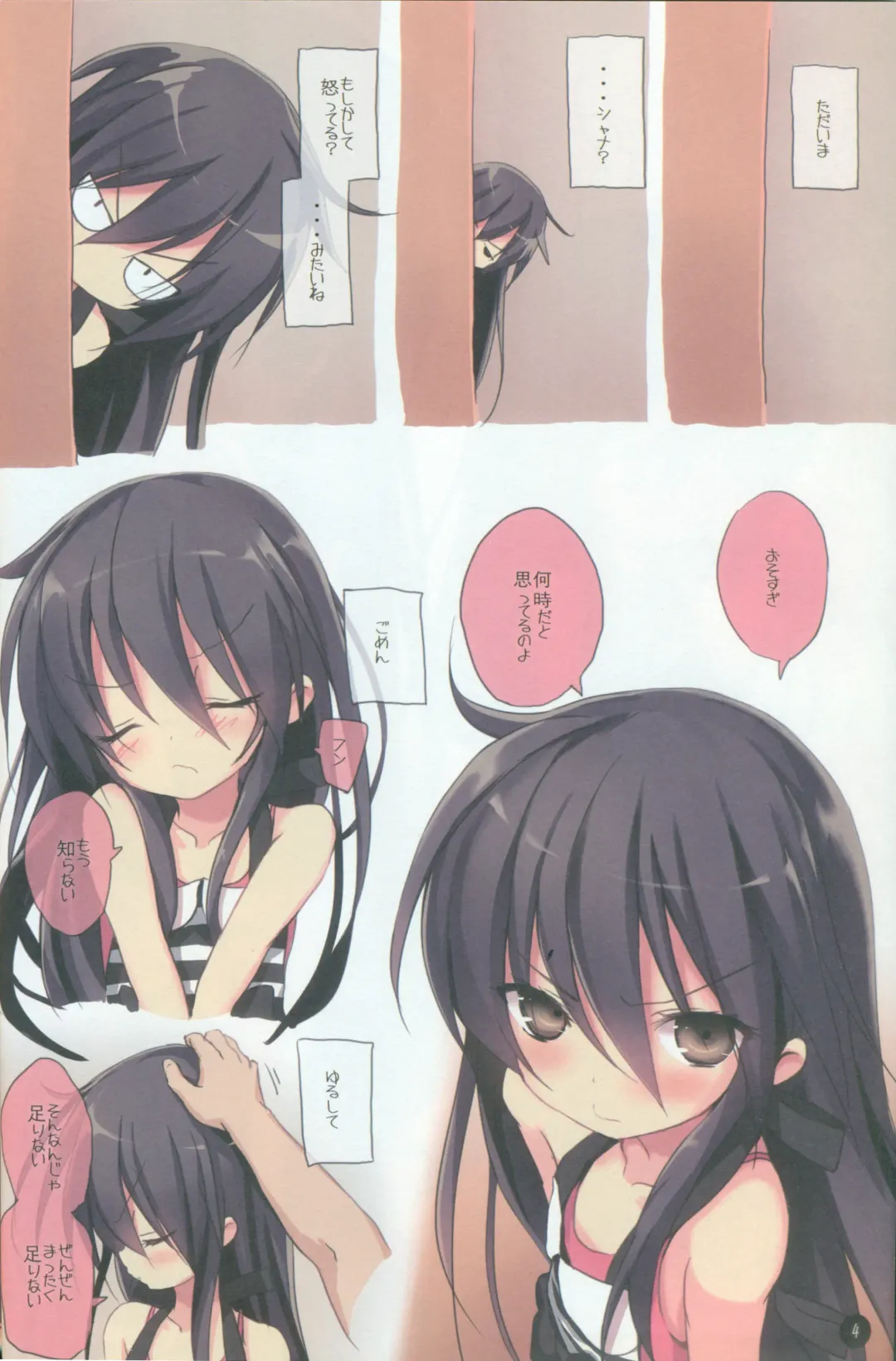 Shana no Kiss de okita. 2 (decensored) Fhentai - Page 3
