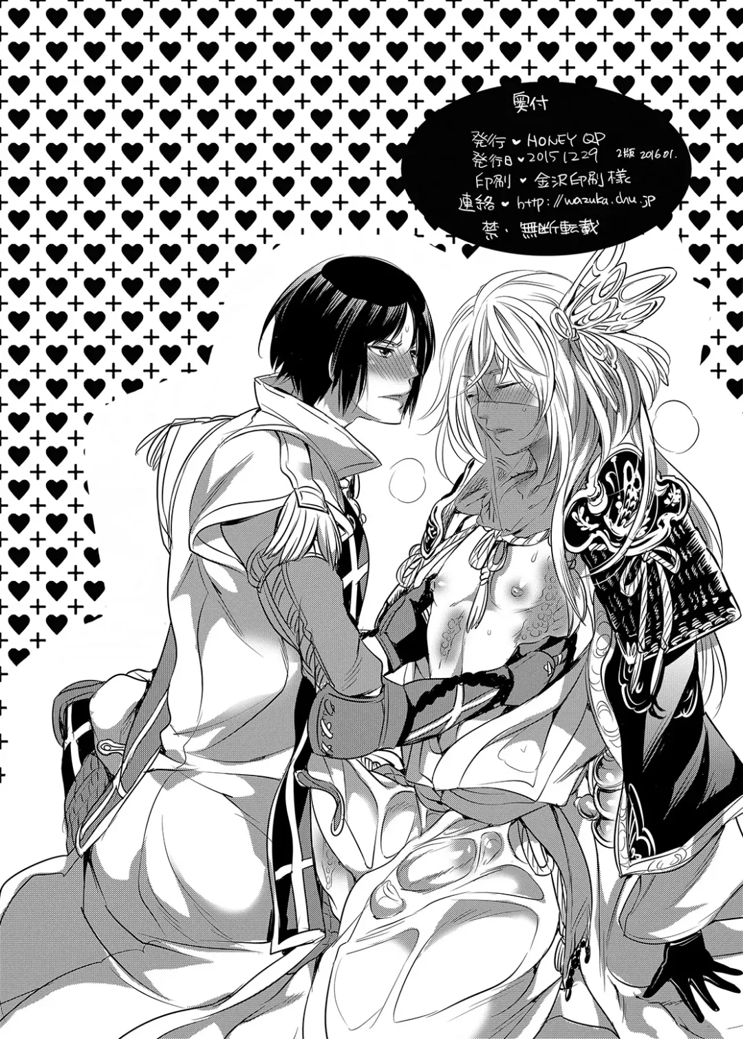 [Inochi Wazuka] Onii-chan to Asobo Fhentai - Page 70