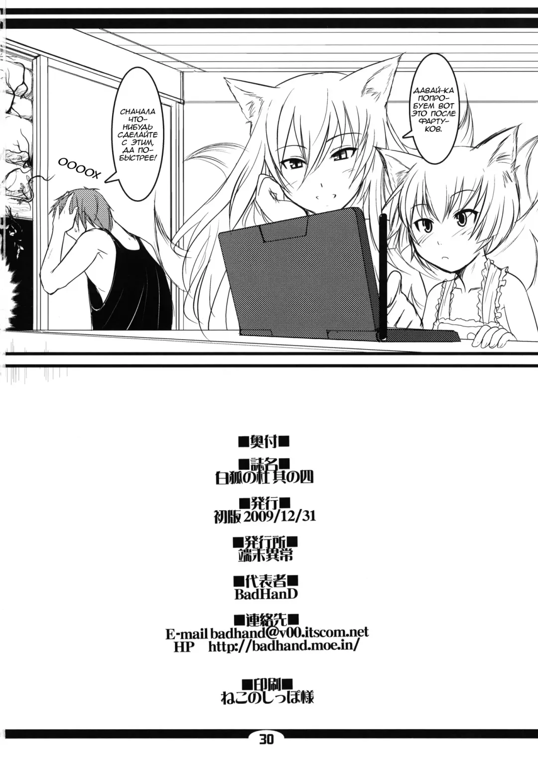 [Badhand] Byakko no Mori Sono Yon Fhentai - Page 29