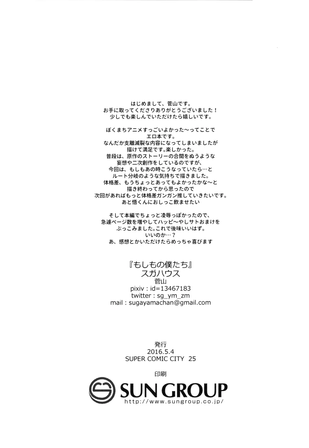 [Sugayama] Moshimo no Boku-tachi Fhentai - Page 20