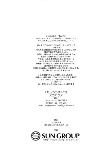 [Sugayama] Moshimo no Boku-tachi Fhentai - Page 20