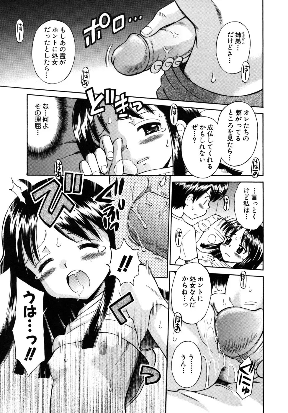 [Tamachi Yuki] Shoujo Hatsujouchuu Fhentai - Page 111