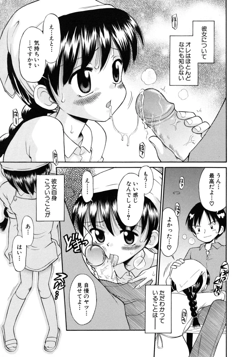 [Tamachi Yuki] Shoujo Hatsujouchuu Fhentai - Page 123