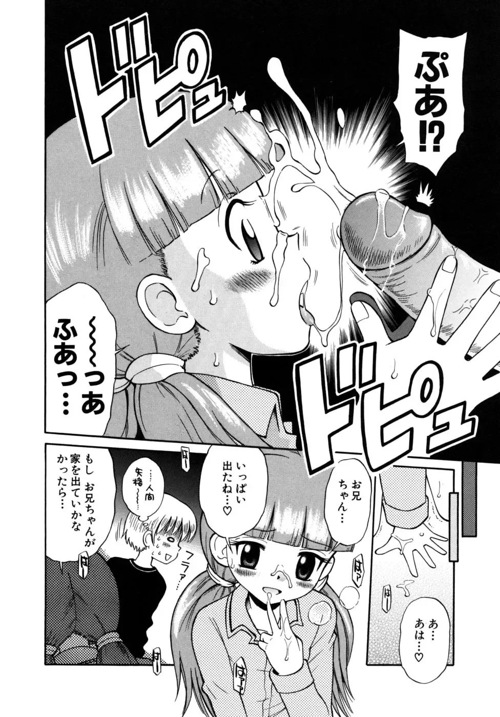 [Tamachi Yuki] Shoujo Hatsujouchuu Fhentai - Page 144