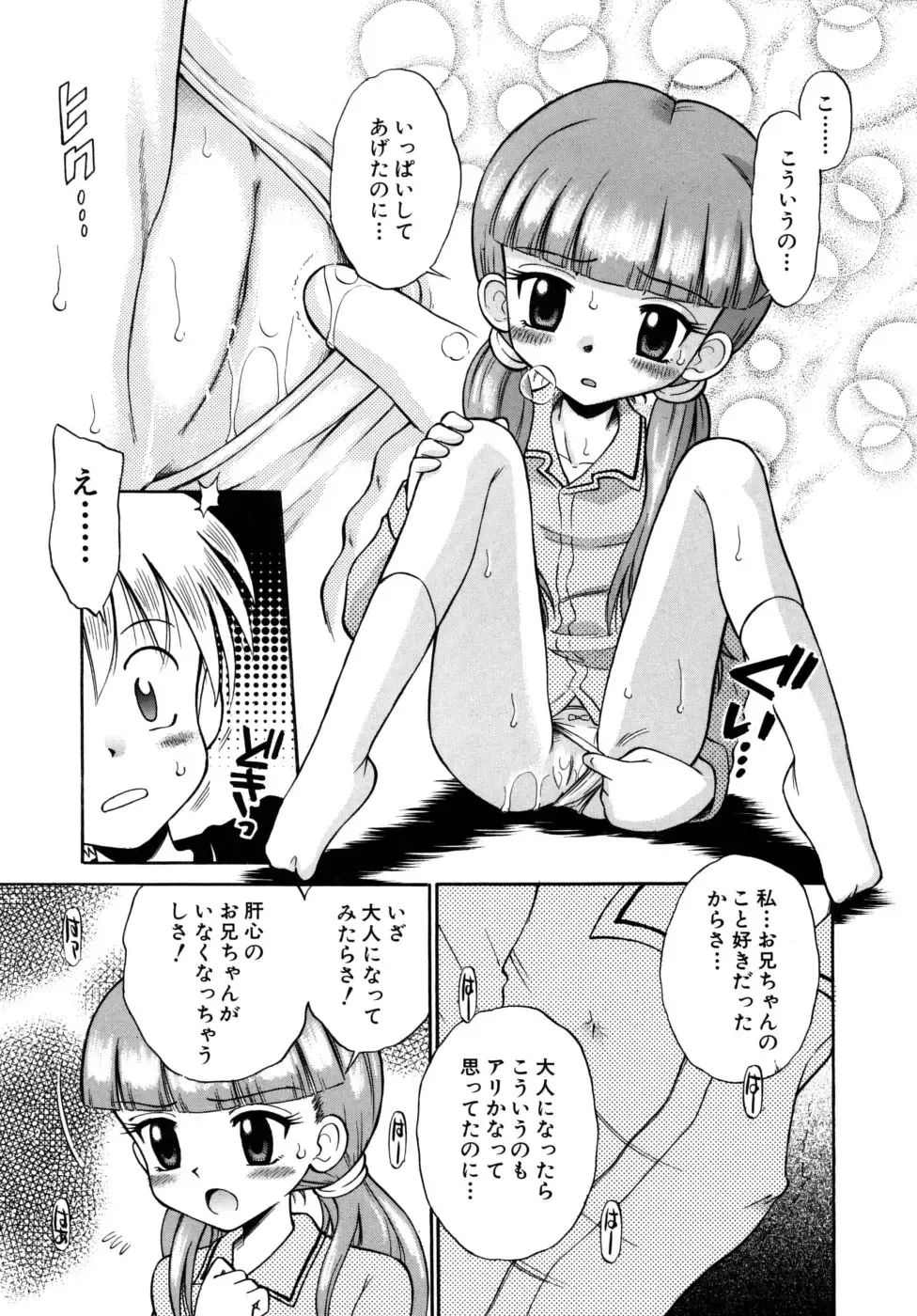 [Tamachi Yuki] Shoujo Hatsujouchuu Fhentai - Page 145