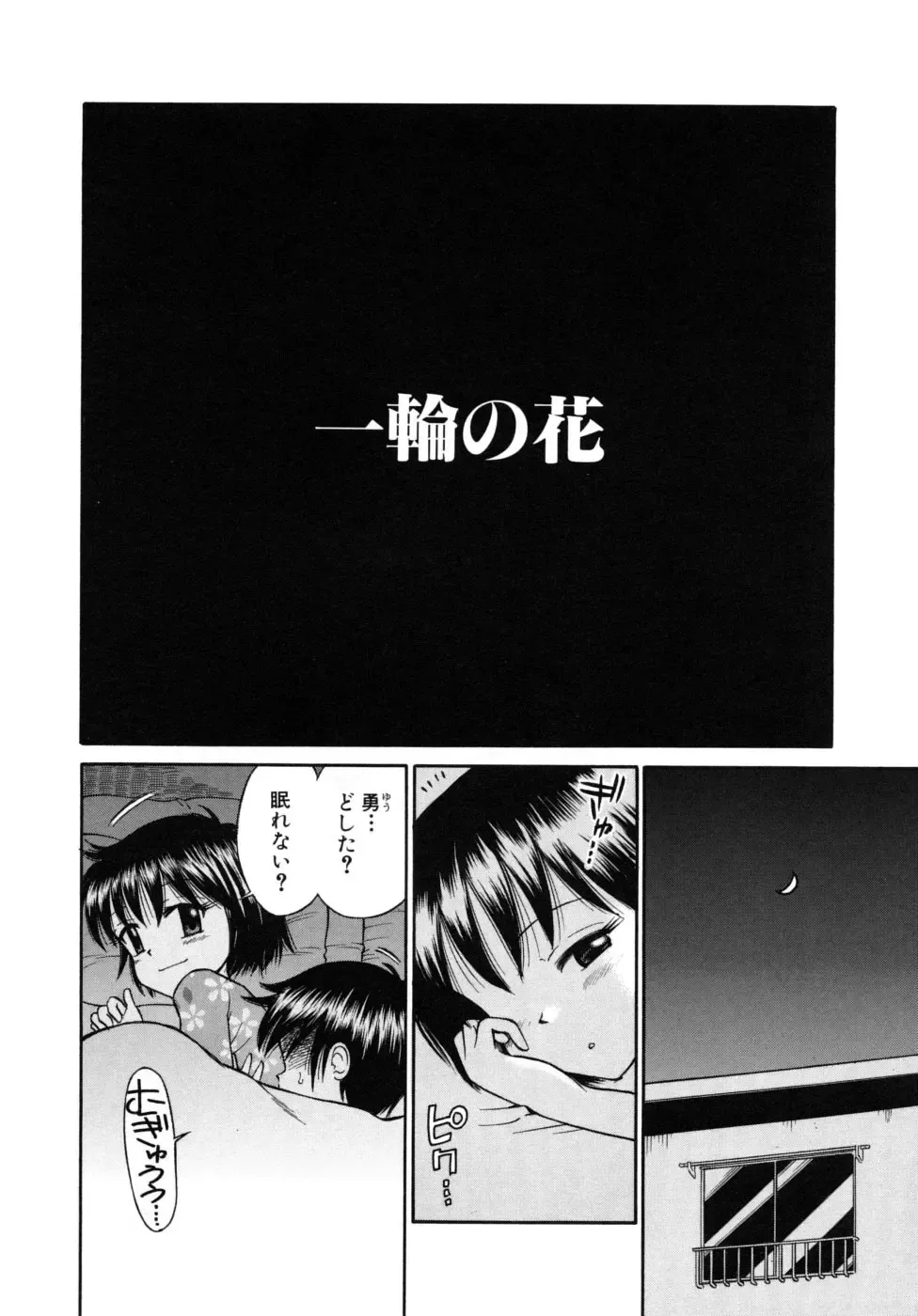 [Tamachi Yuki] Shoujo Hatsujouchuu Fhentai - Page 154