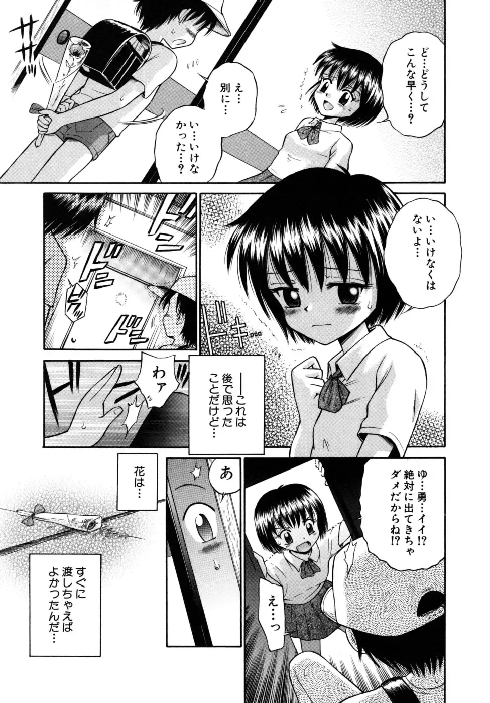 [Tamachi Yuki] Shoujo Hatsujouchuu Fhentai - Page 157