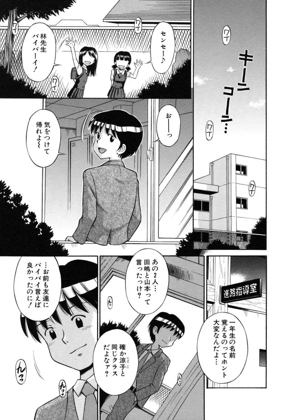 [Tamachi Yuki] Shoujo Hatsujouchuu Fhentai - Page 3