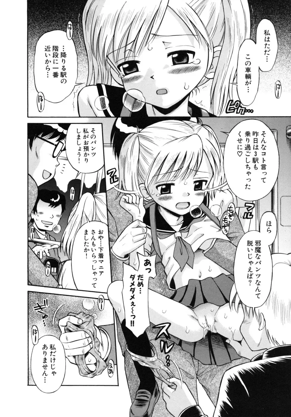 [Tamachi Yuki] Shoujo Hatsujouchuu Fhentai - Page 40