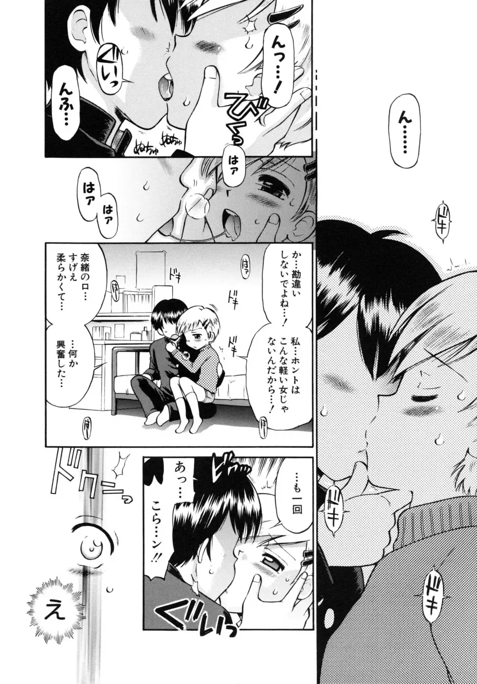 [Tamachi Yuki] Shoujo Hatsujouchuu Fhentai - Page 56