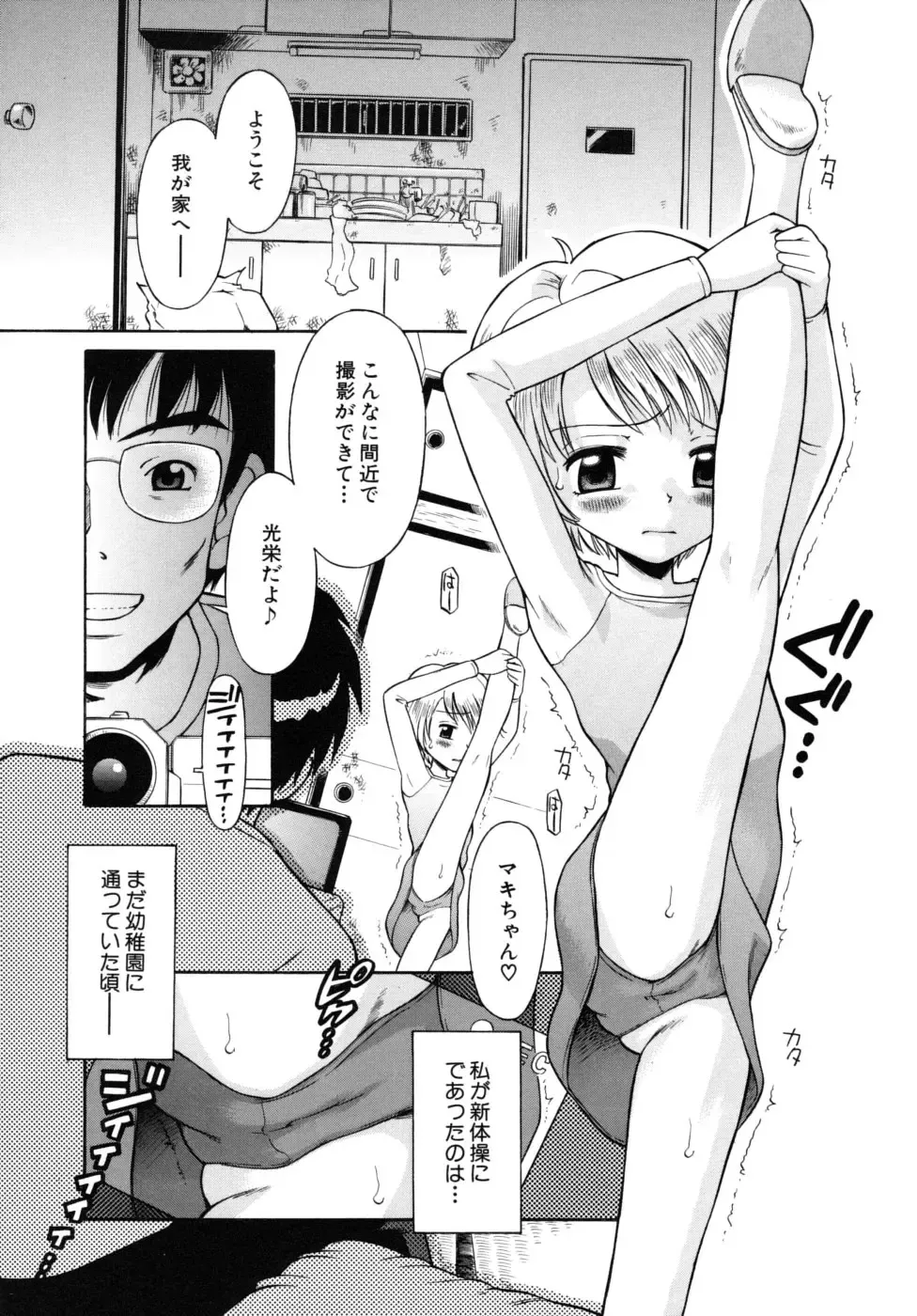 [Tamachi Yuki] Shoujo Hatsujouchuu Fhentai - Page 67