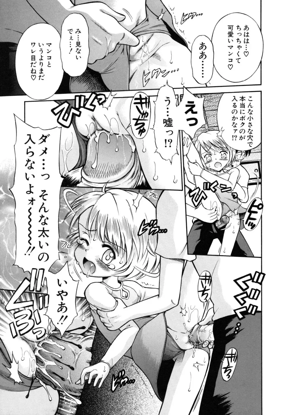 [Tamachi Yuki] Shoujo Hatsujouchuu Fhentai - Page 71