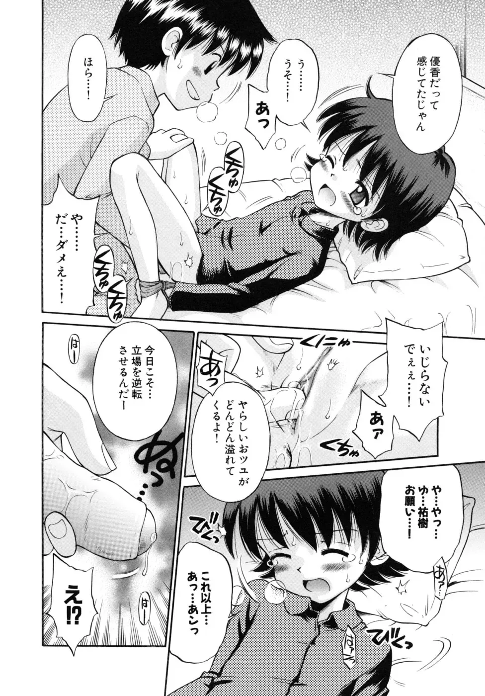 [Tamachi Yuki] Shoujo Hatsujouchuu Fhentai - Page 96