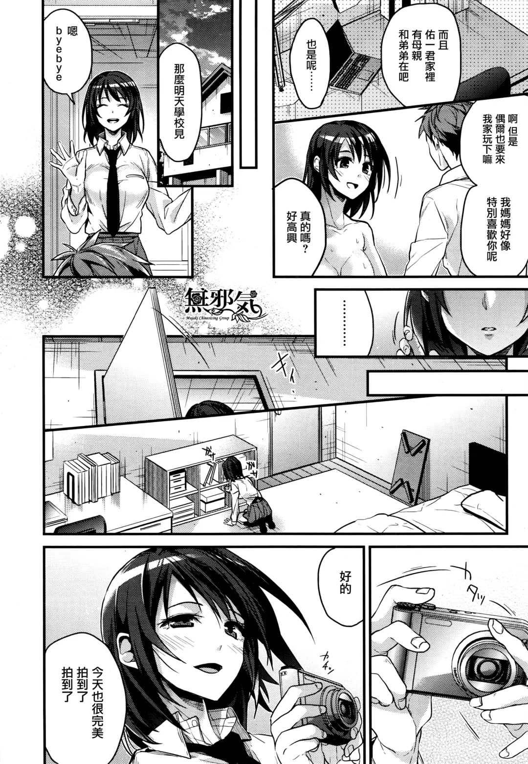 [Mizuyuki] Futari no Naisho no ××× Fhentai - Page 2