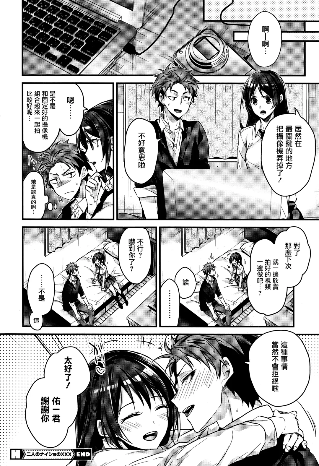 [Mizuyuki] Futari no Naisho no ××× Fhentai - Page 24