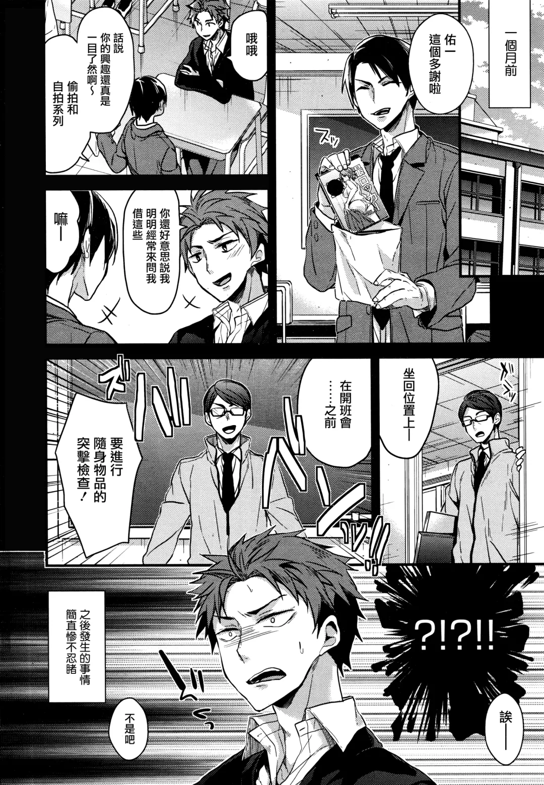 [Mizuyuki] Futari no Naisho no ××× Fhentai - Page 4