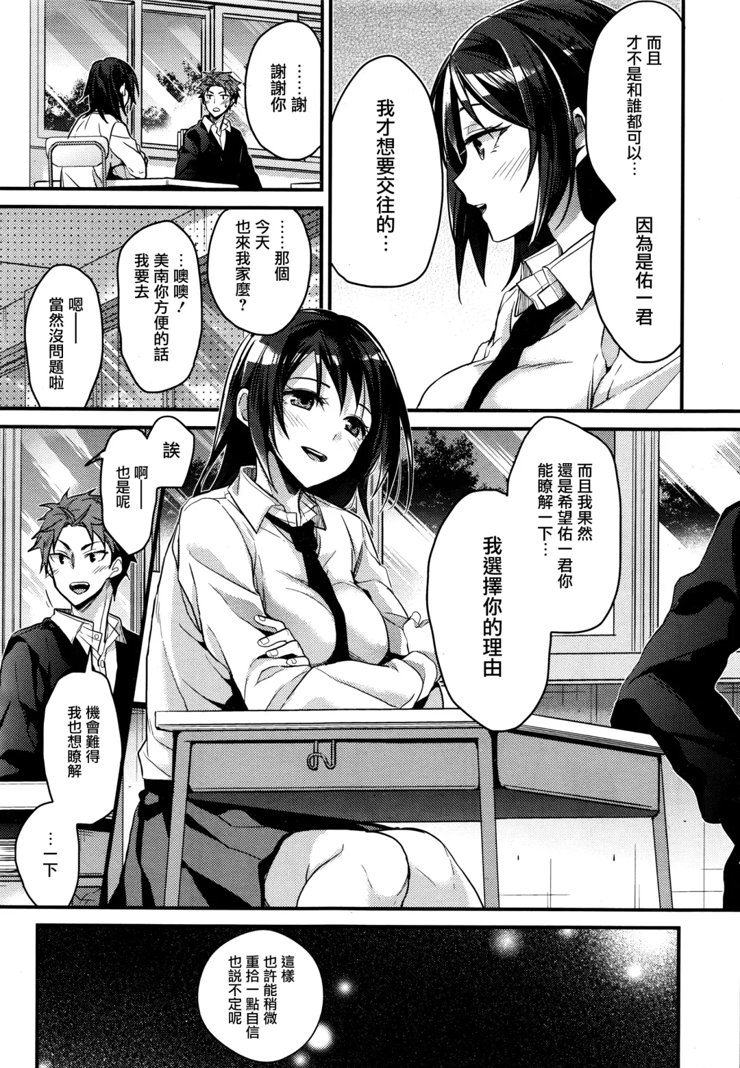 [Mizuyuki] Futari no Naisho no ××× Fhentai - Page 9