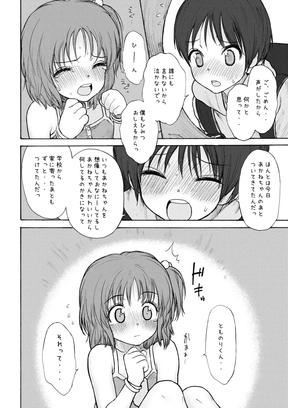 [Rustle] GIRLzH Fhentai - Page 15