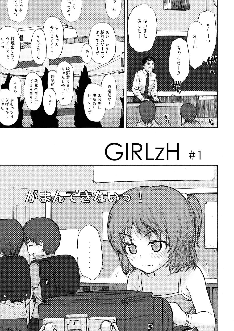 [Rustle] GIRLzH Fhentai - Page 4