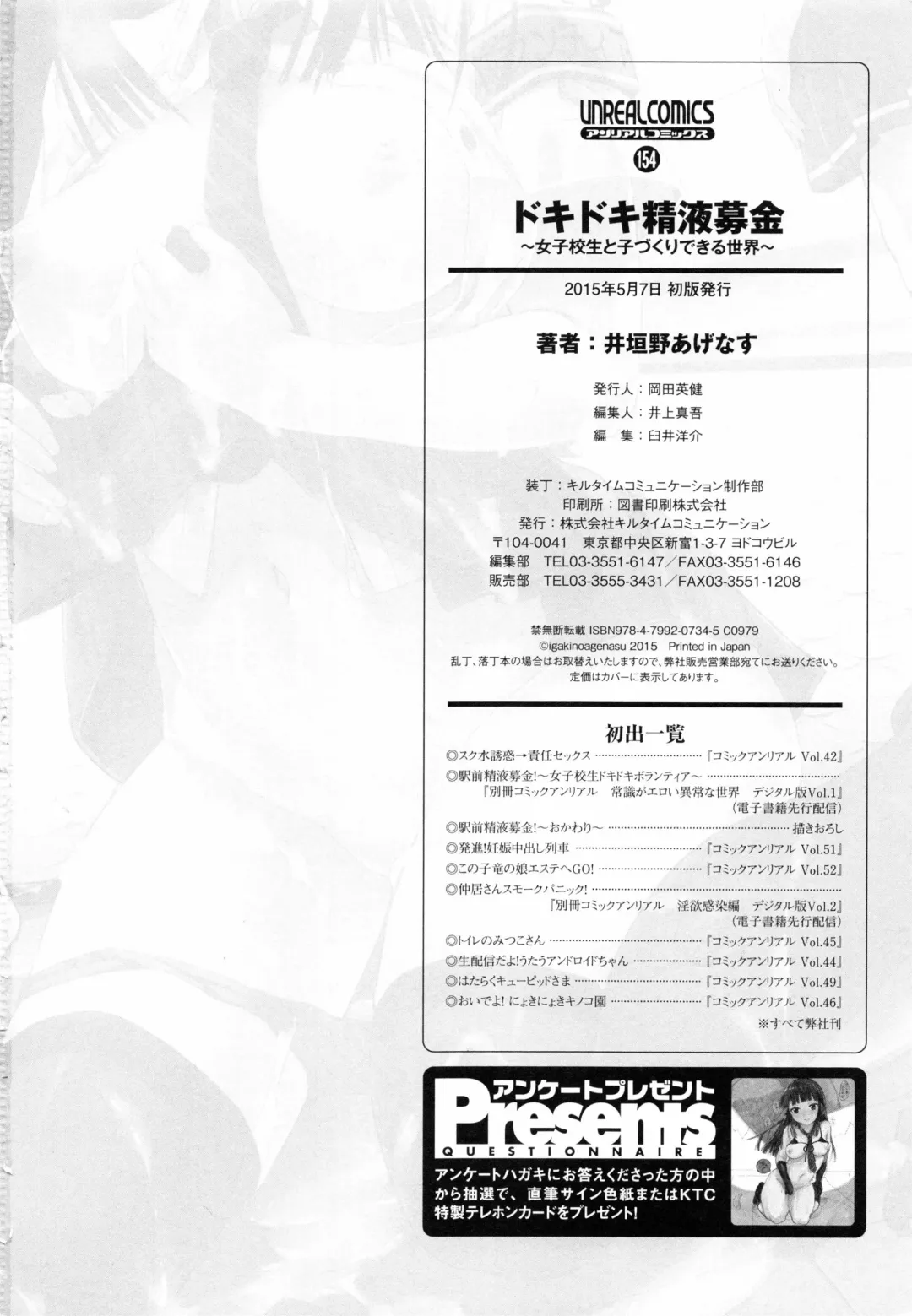 [Igakino Agenasu] Dokidoki Seieki Bokin ~Joshikousei to Kozukuri dekiru Sekai~ Fhentai - Page 182