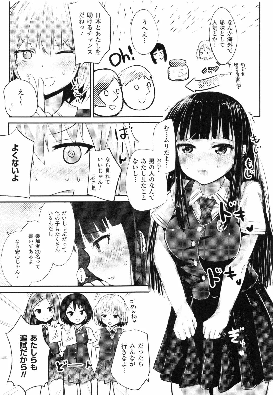 [Igakino Agenasu] Dokidoki Seieki Bokin ~Joshikousei to Kozukuri dekiru Sekai~ Fhentai - Page 19