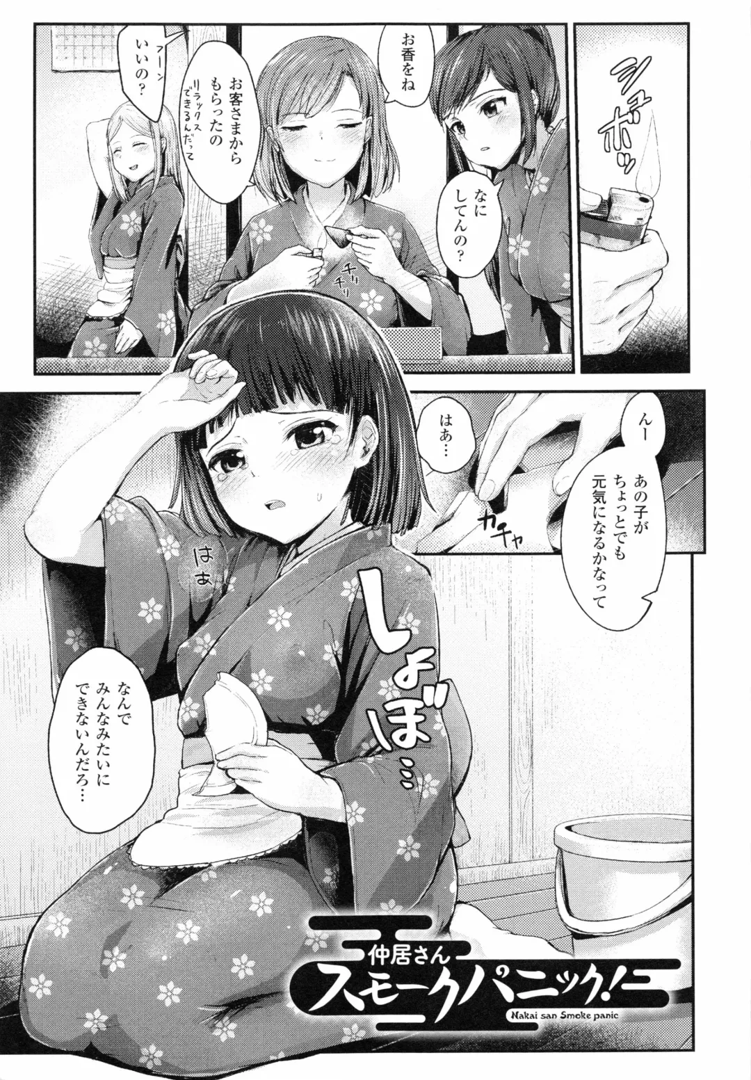[Igakino Agenasu] Dokidoki Seieki Bokin ~Joshikousei to Kozukuri dekiru Sekai~ Fhentai - Page 85