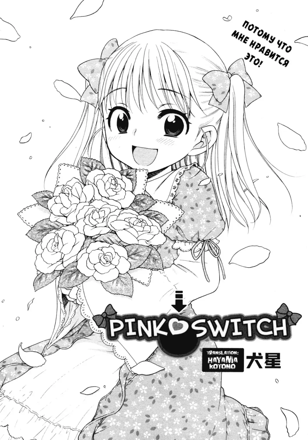 [Inuboshi] Pink Switch Fhentai - Page 2