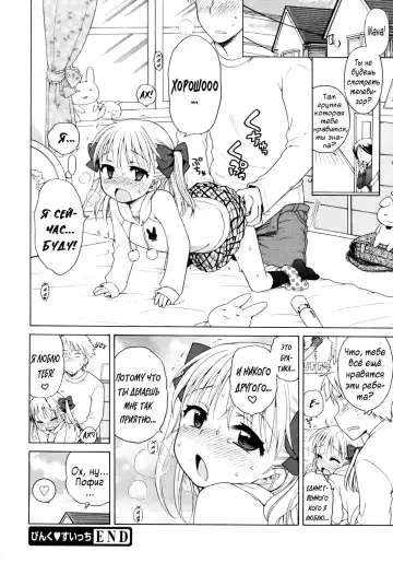 [Inuboshi] Pink Switch Fhentai - Page 20