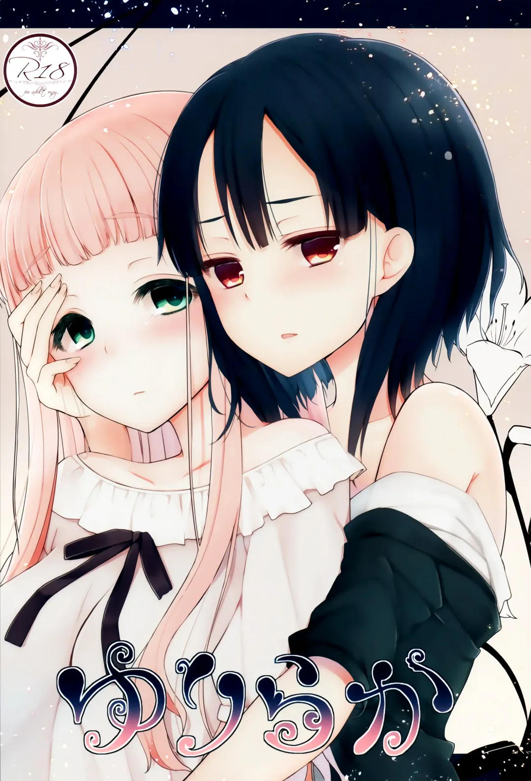 [Itsumo - Paper] Yuriraka Fhentai - Page 1