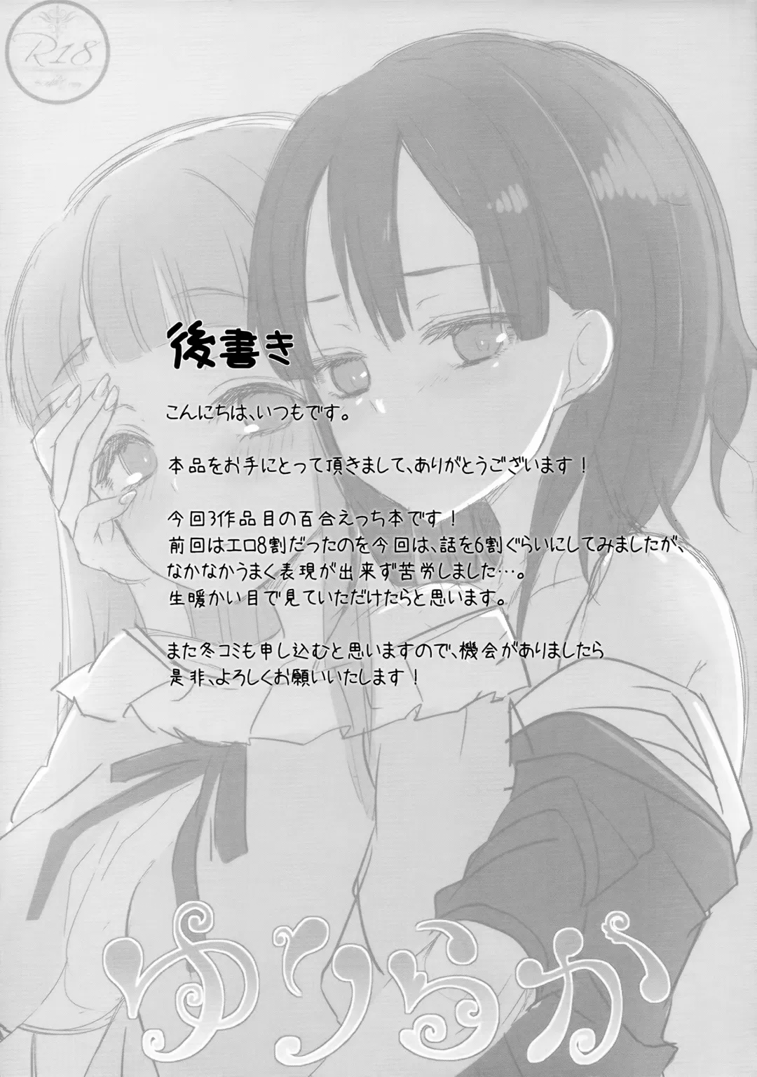 [Itsumo - Paper] Yuriraka Fhentai - Page 24