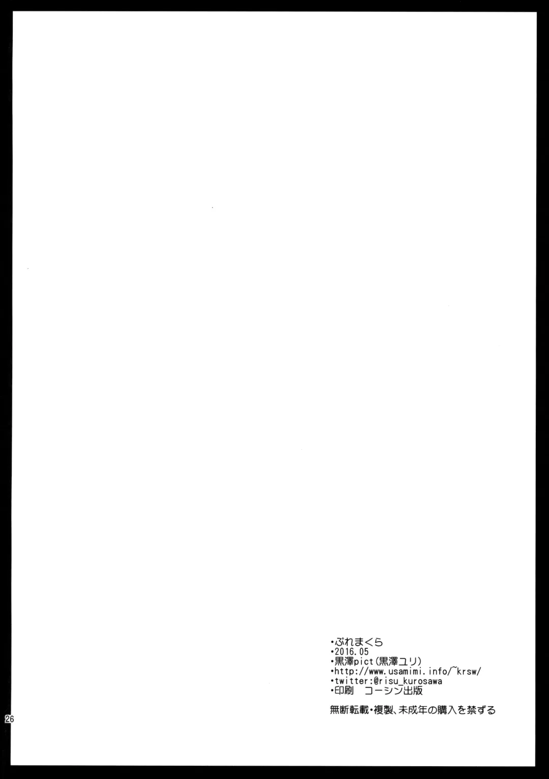 [Kurosawa Kiyotaka] Puremakura Fhentai - Page 25