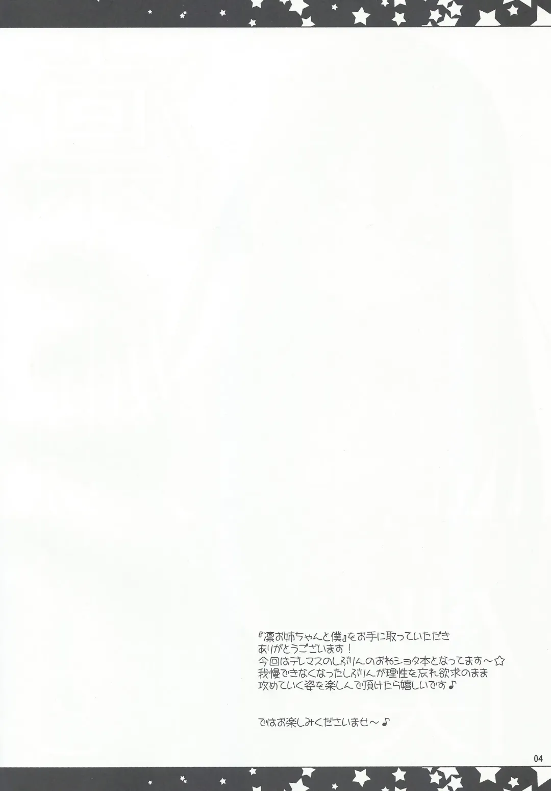 [Yukiji Shia] Rin Onee-chan to Boku Fhentai - Page 2