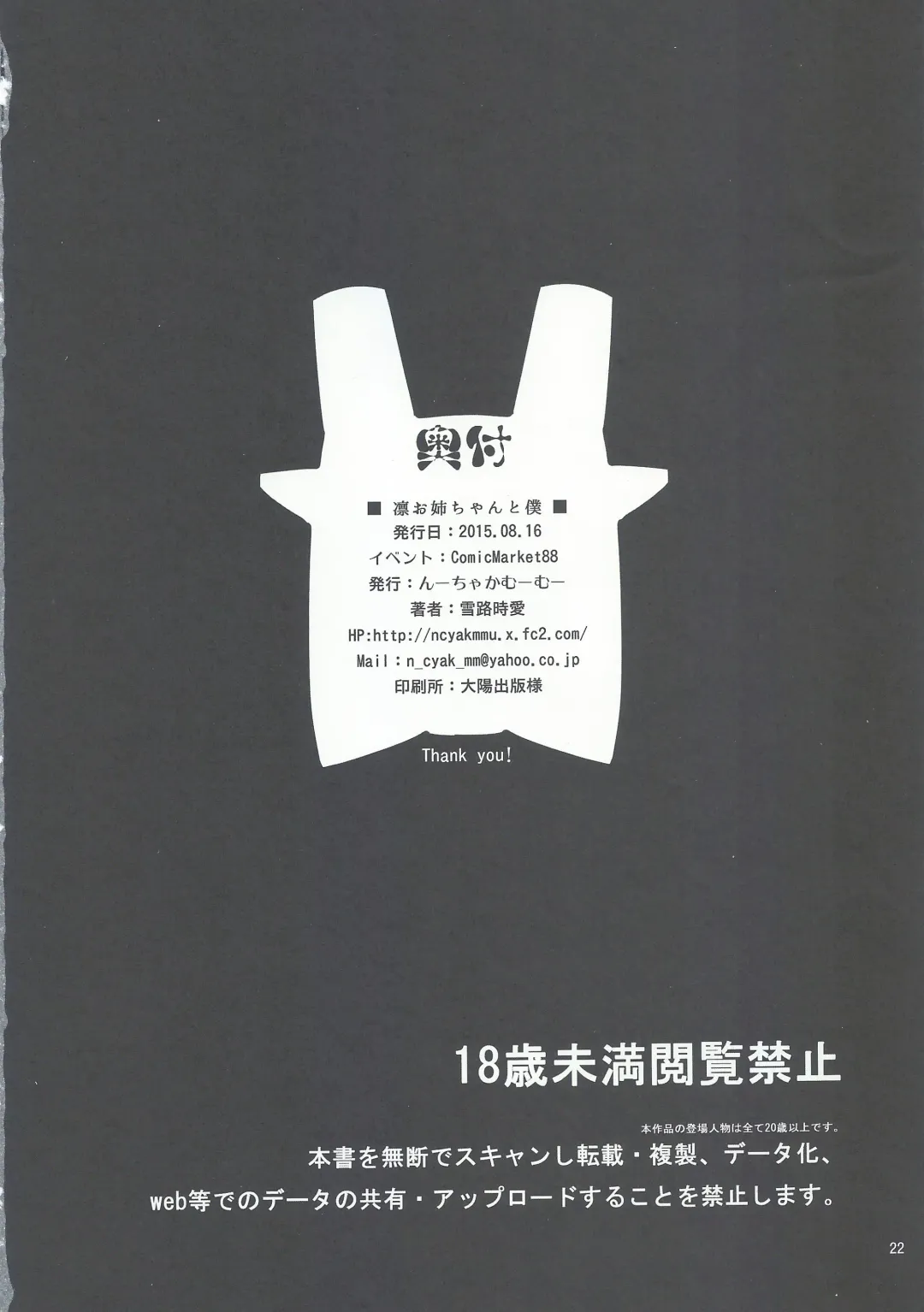 [Yukiji Shia] Rin Onee-chan to Boku Fhentai - Page 20