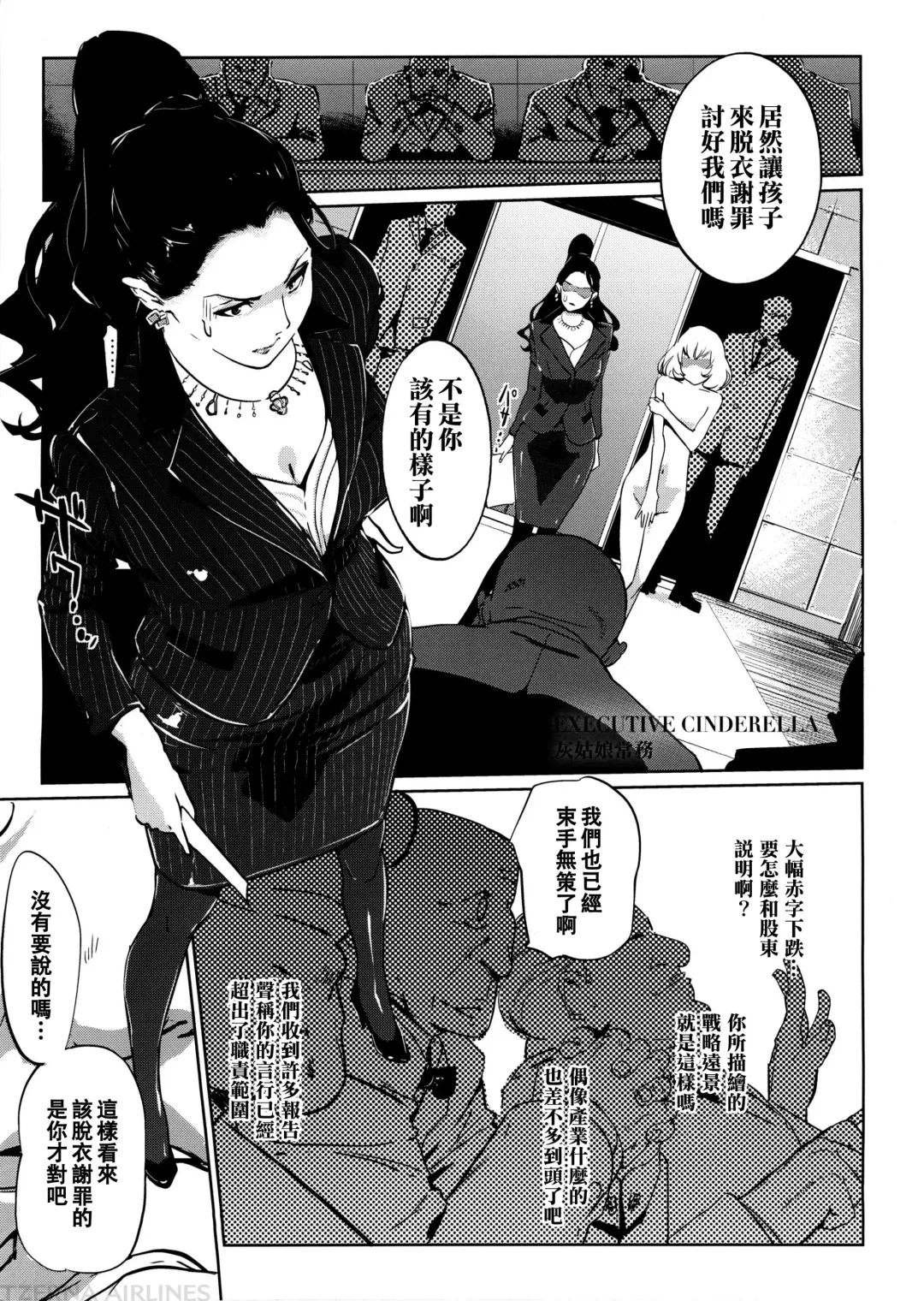 [Clone Ningen] EXECUTIVE CINDERELLA Fhentai - Page 2