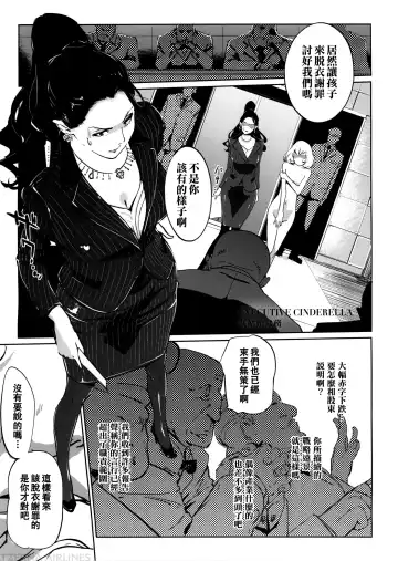 [Clone Ningen] EXECUTIVE CINDERELLA Fhentai - Page 2