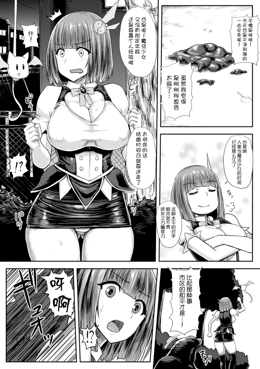[Ishimura] Mahou Oneesan Princess Momo ~Slime Haisetsu ga Tomaranai~ Fhentai - Page 5
