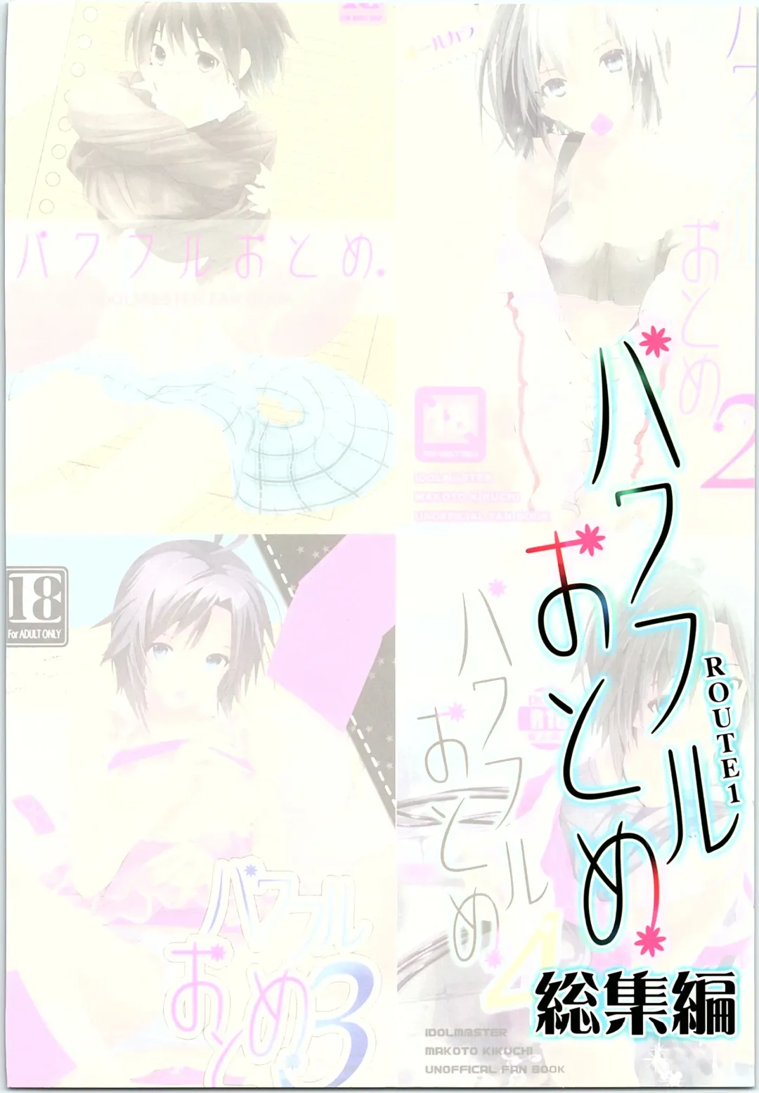 [Taira Tsukune] Powerful Otome Soushuuhen Fhentai - Page 82