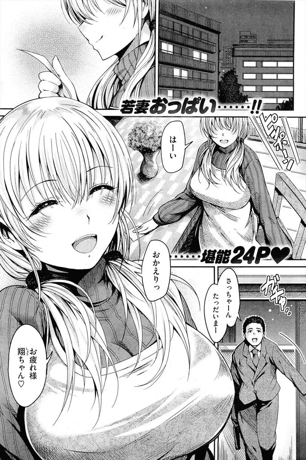 [Ichimatsu] 夫のために Fhentai - Page 1