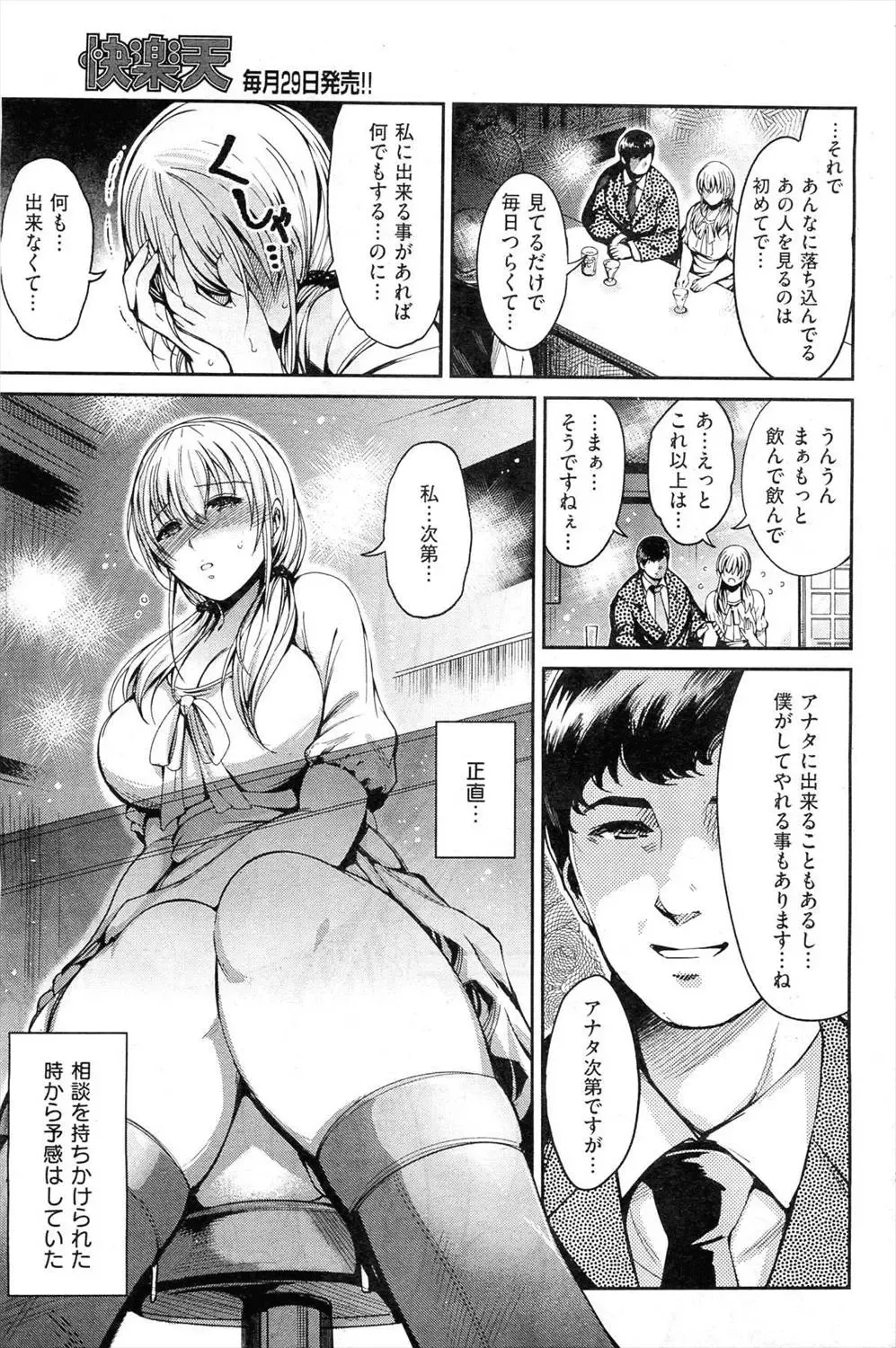 [Ichimatsu] 夫のために Fhentai - Page 7